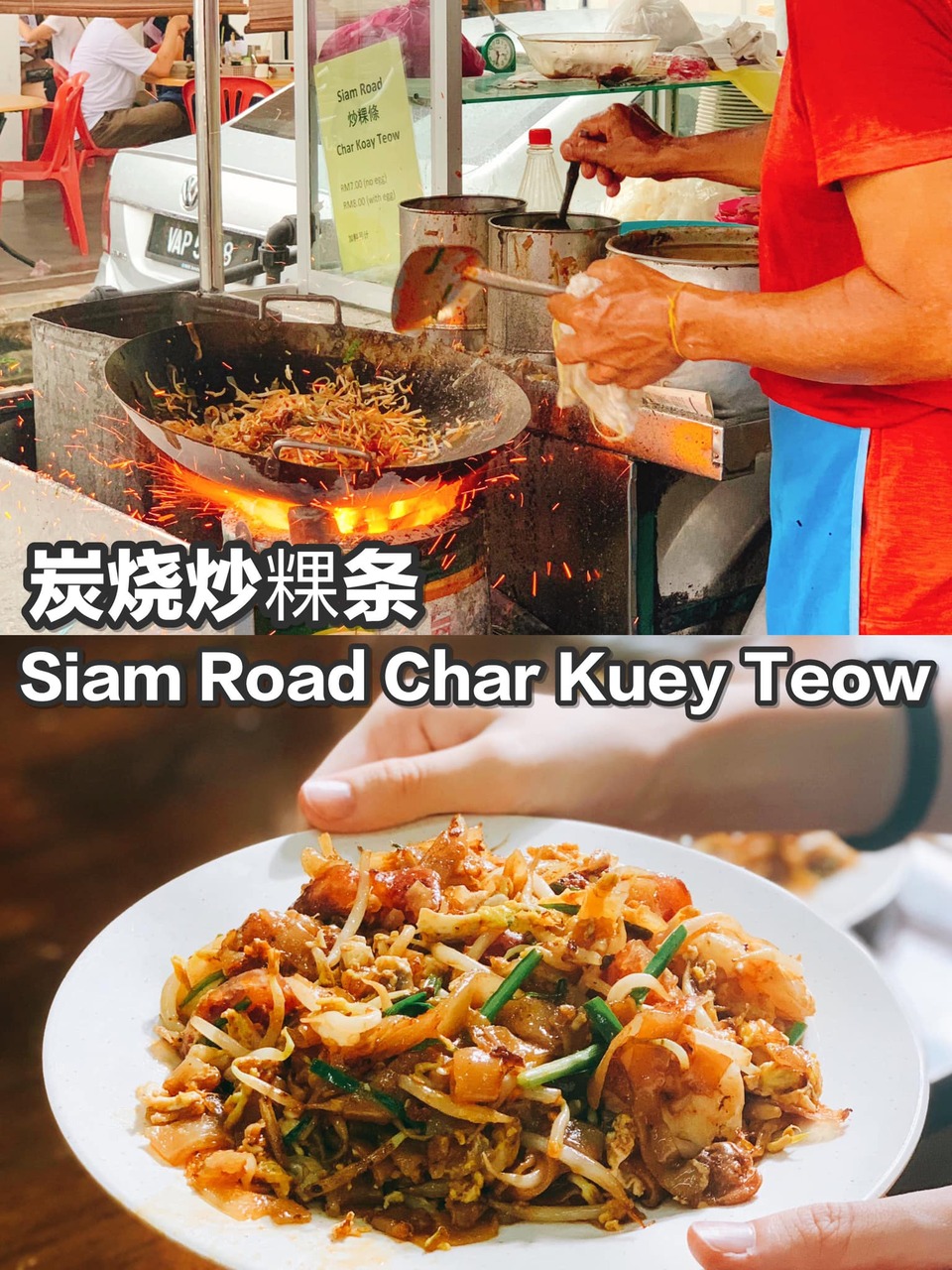 Siam road char koay teow